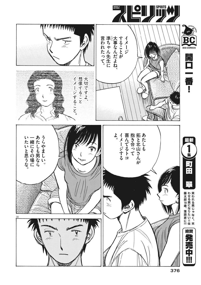 Wild Pitch!!! Chapter 134 18ページ