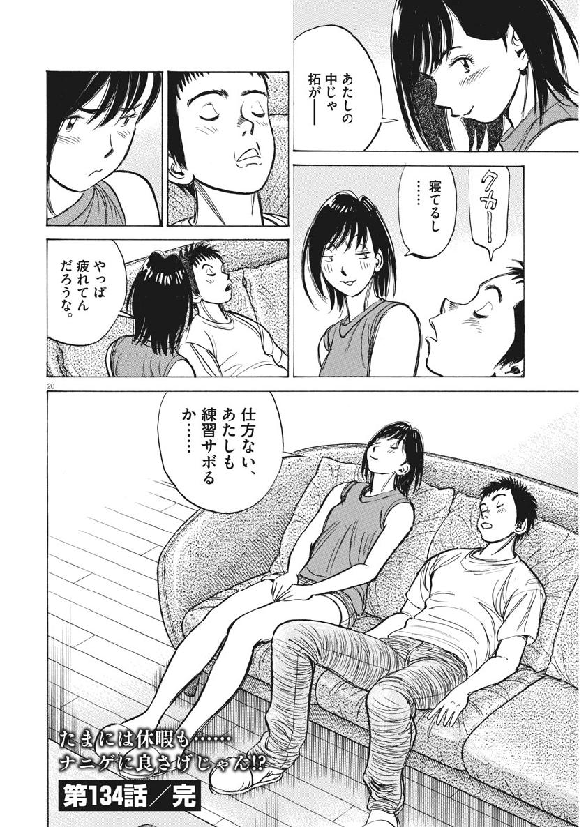 Wild Pitch!!! Chapter 134 20ページ