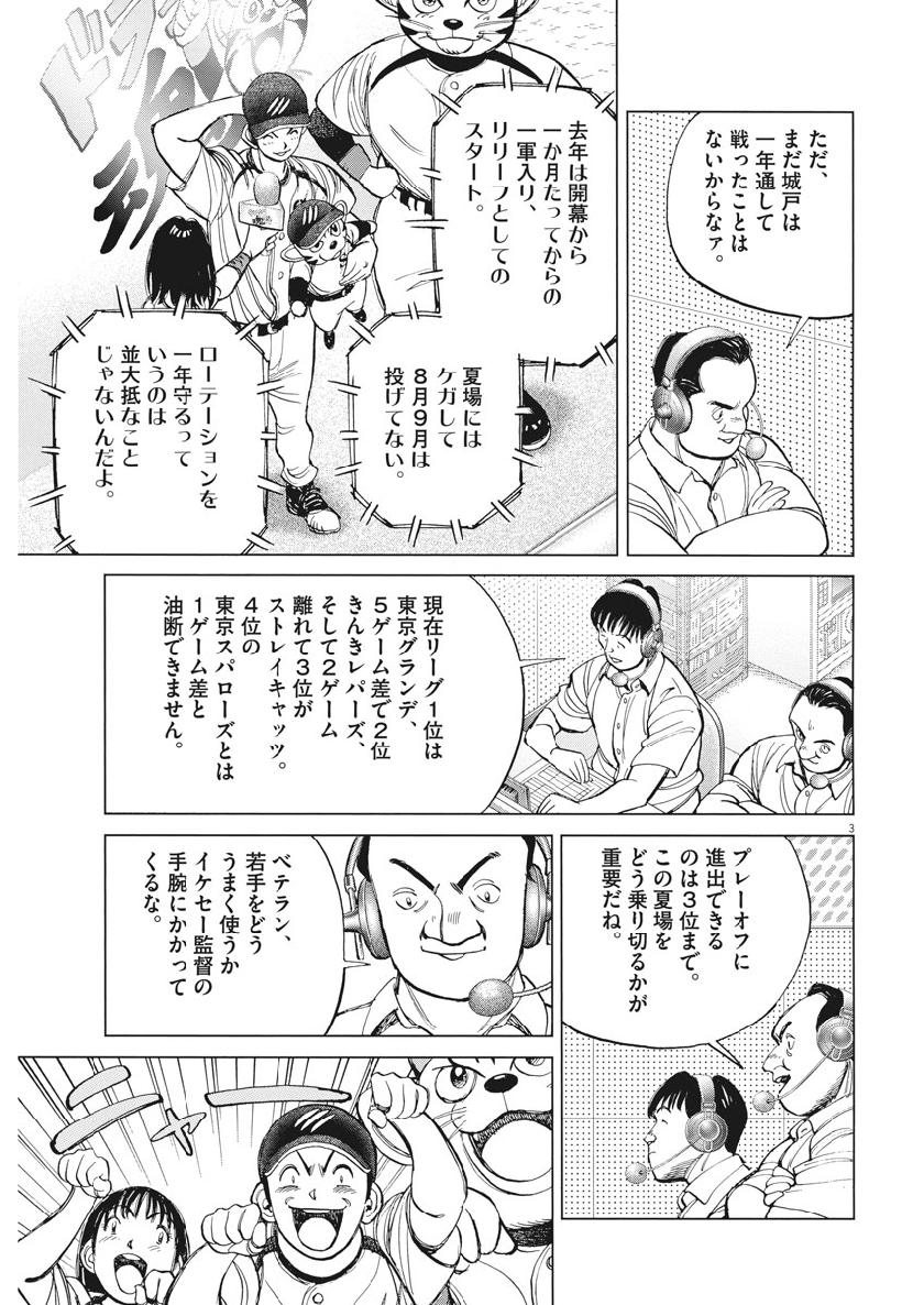 Wild Pitch!!! Chapter 134 3ページ