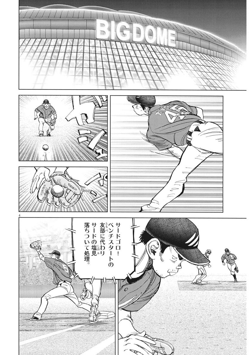 Wild Pitch!!! Chapter 134 4ページ