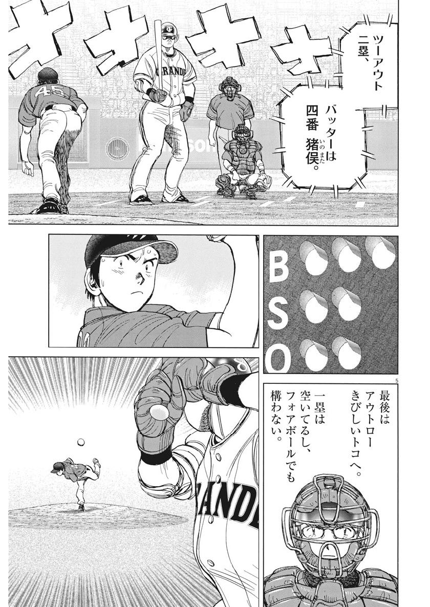 Wild Pitch!!! Chapter 134 5ページ