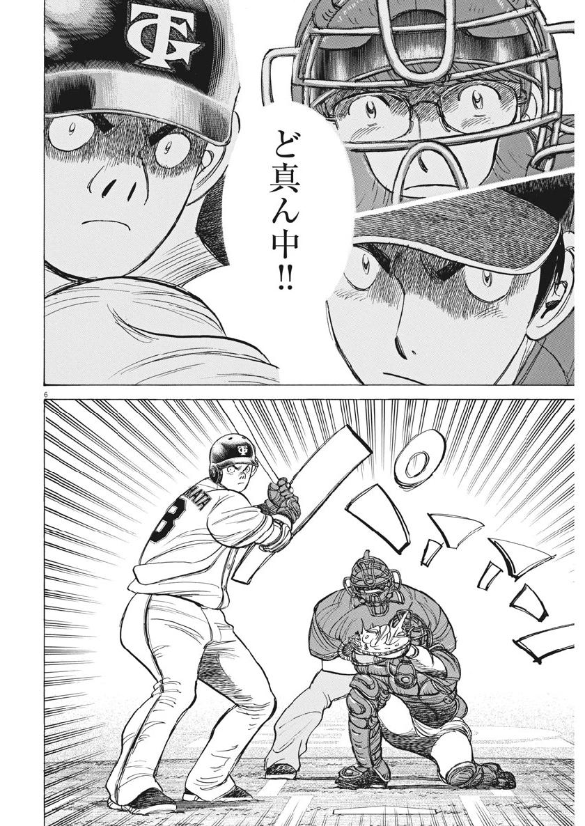 Wild Pitch!!! Chapter 134 6ページ