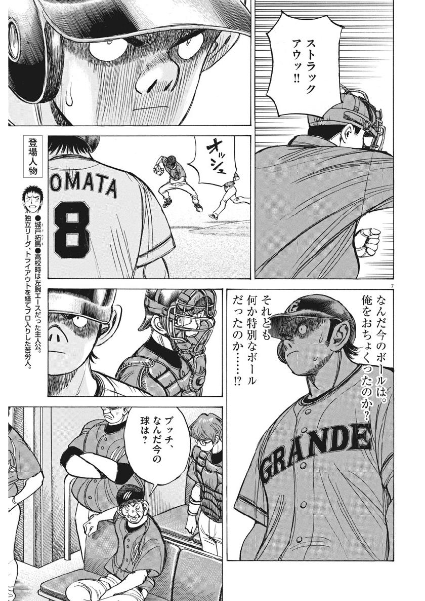 Wild Pitch!!! Chapter 134 7ページ