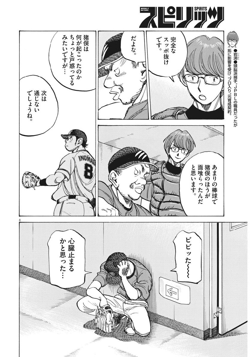 Wild Pitch!!! Chapter 134 8ページ