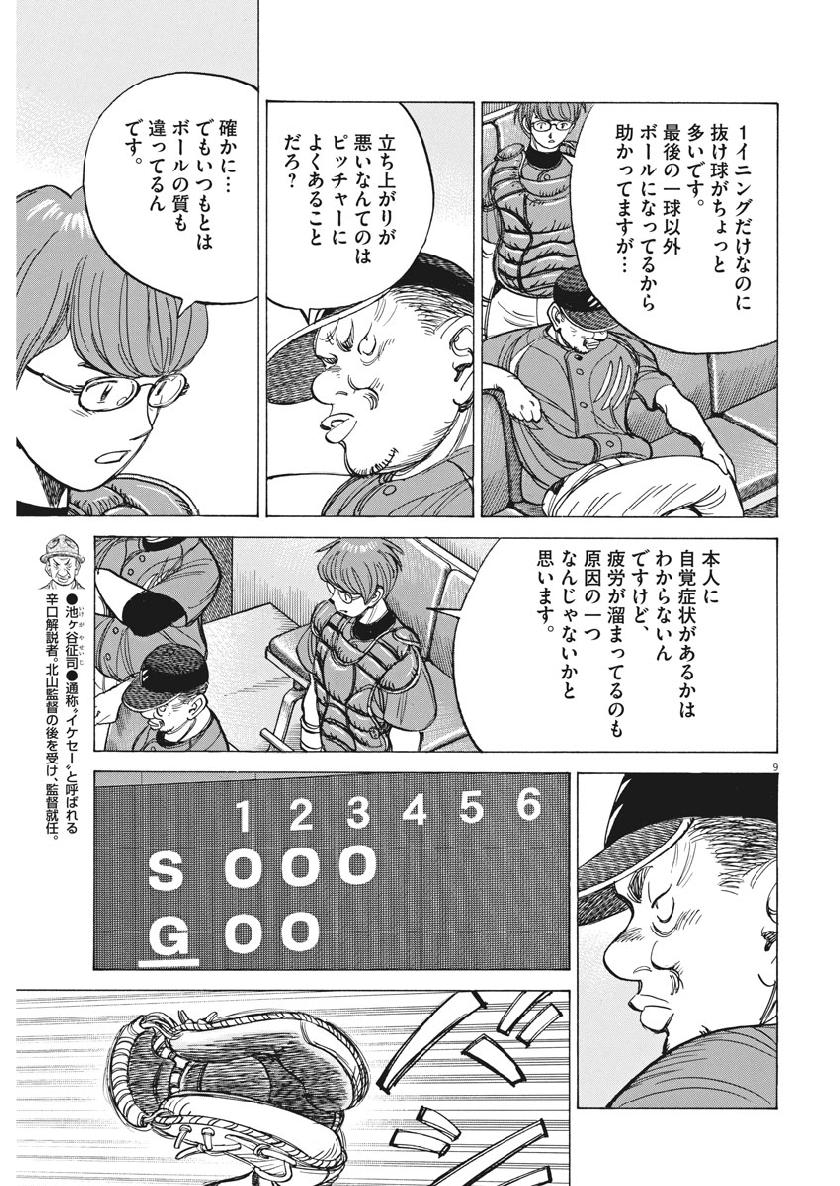 Wild Pitch!!! Chapter 134 9ページ