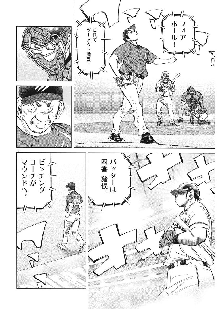 Wild Pitch!!! Chapter 134 10ページ