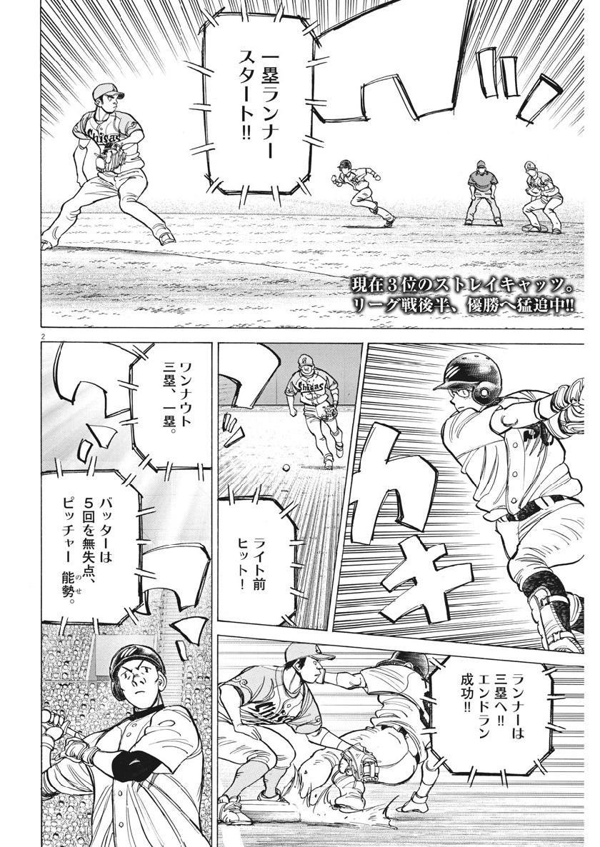Wild Pitch!!! Chapter 135 2ページ