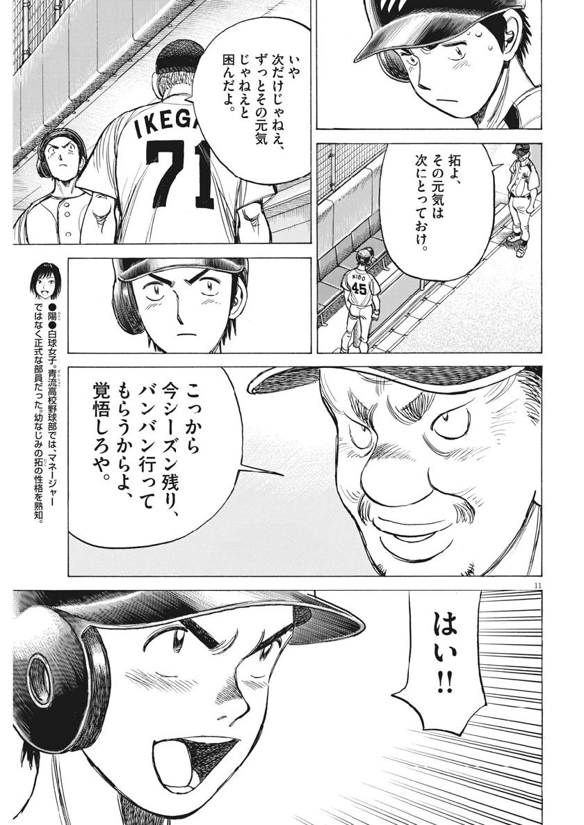 Wild Pitch!!! Chapter 135 11ページ