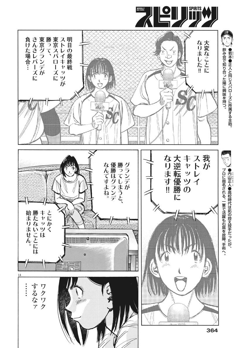 Wild Pitch!!! Chapter 135 14ページ