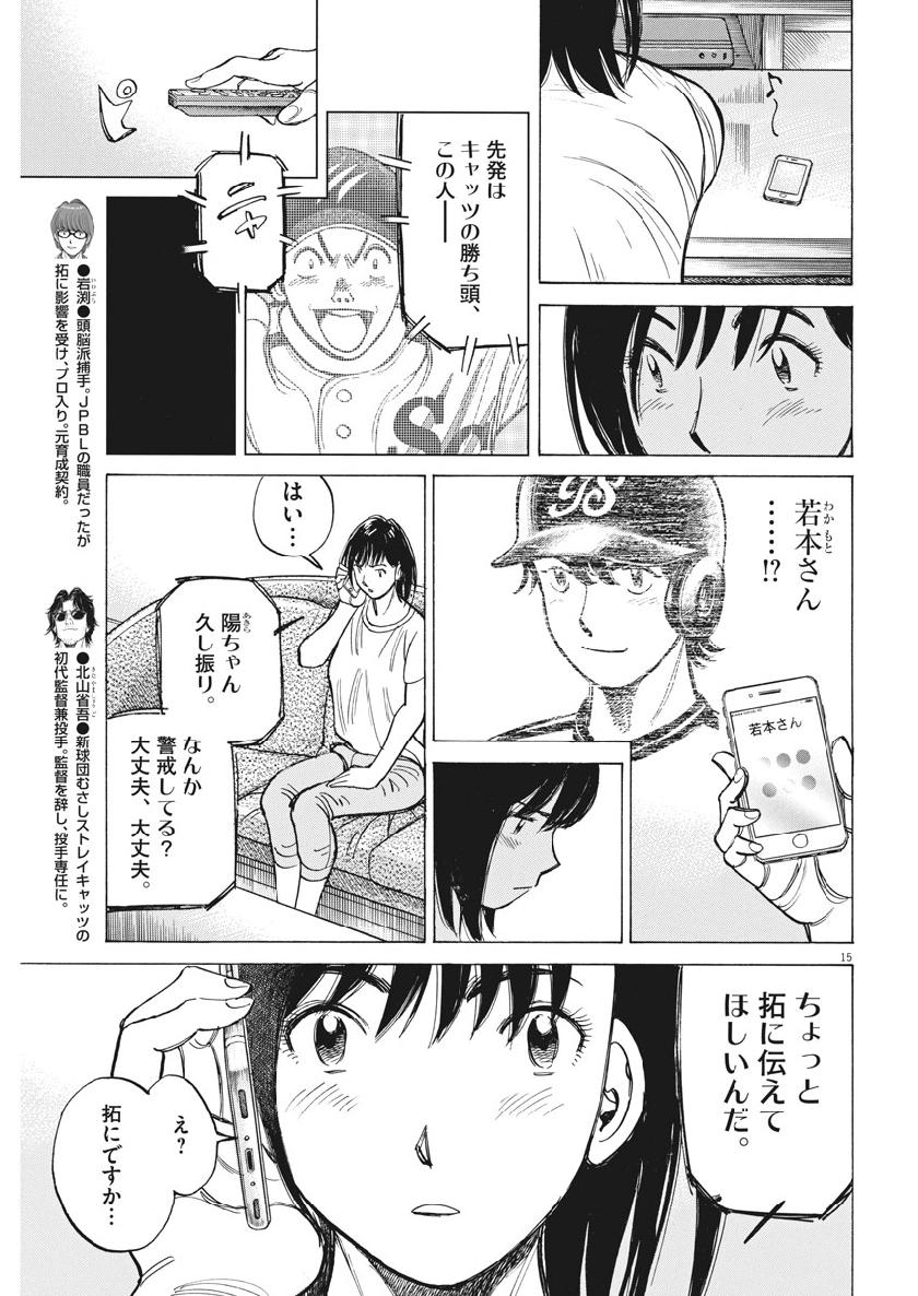 Wild Pitch!!! Chapter 135 15ページ