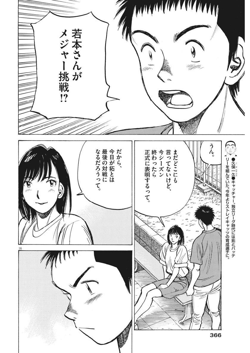 Wild Pitch!!! Chapter 135 16ページ