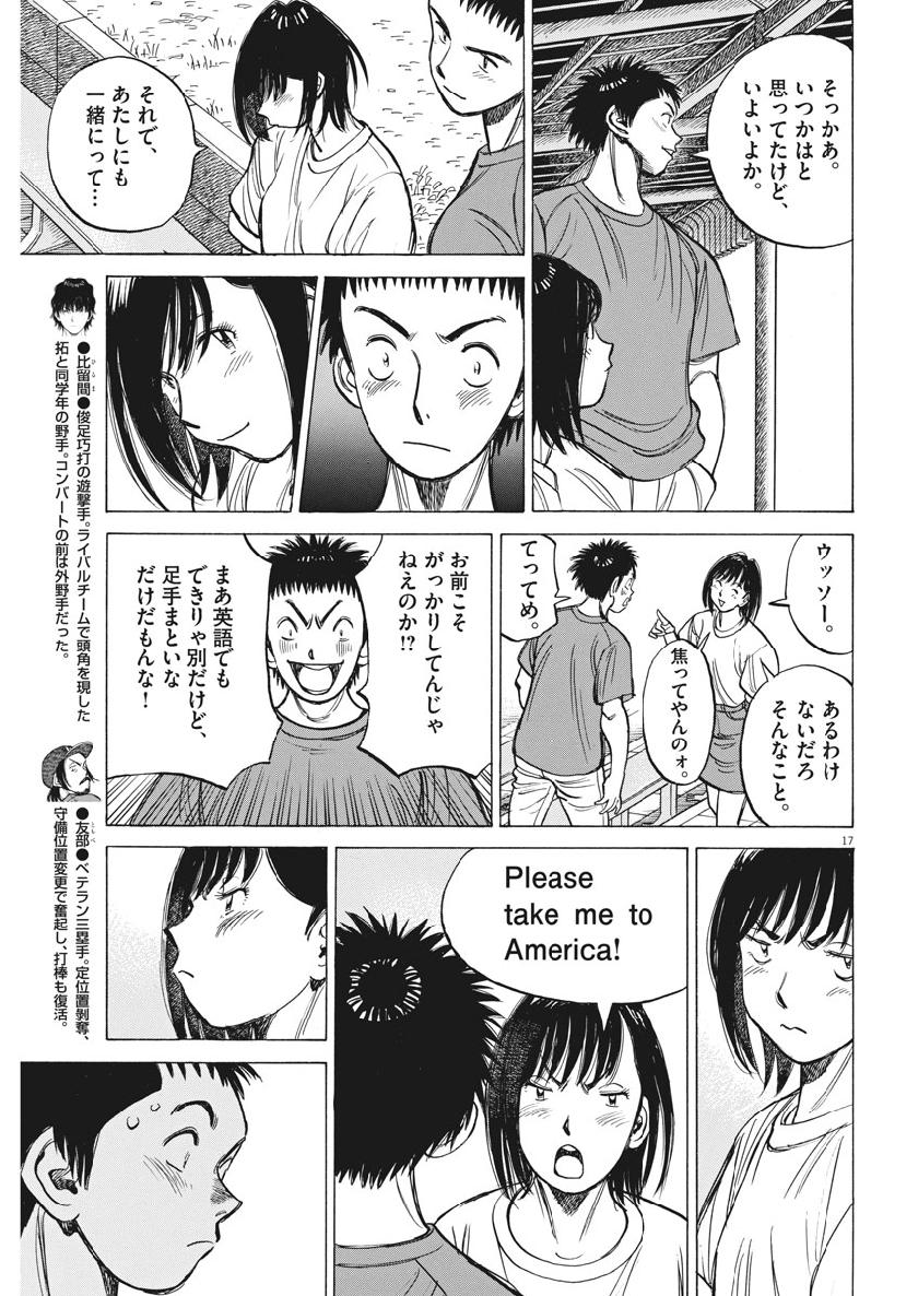 Wild Pitch!!! Chapter 135 17ページ