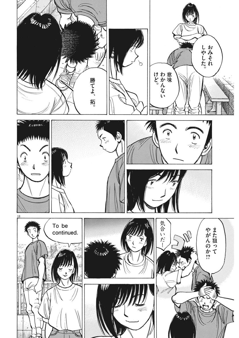 Wild Pitch!!! Chapter 135 18ページ