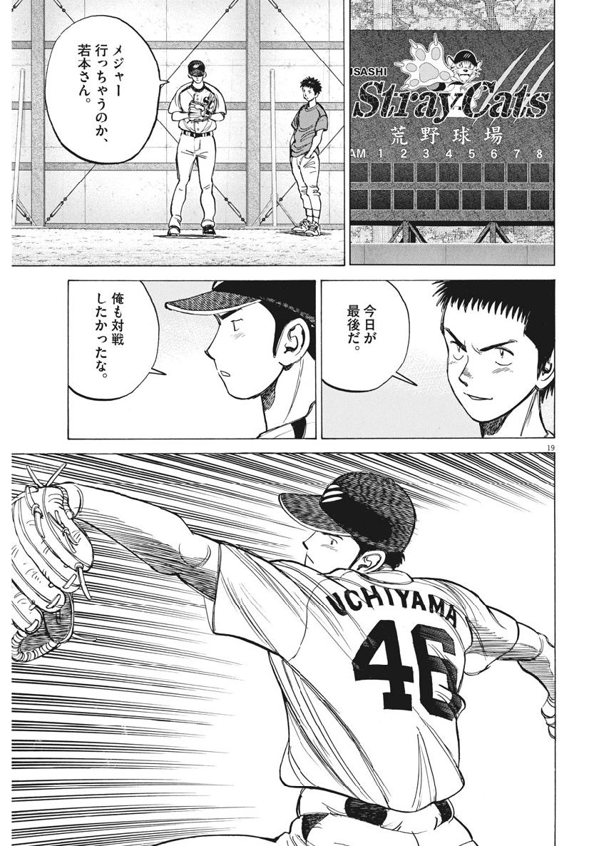 Wild Pitch!!! Chapter 135 19ページ