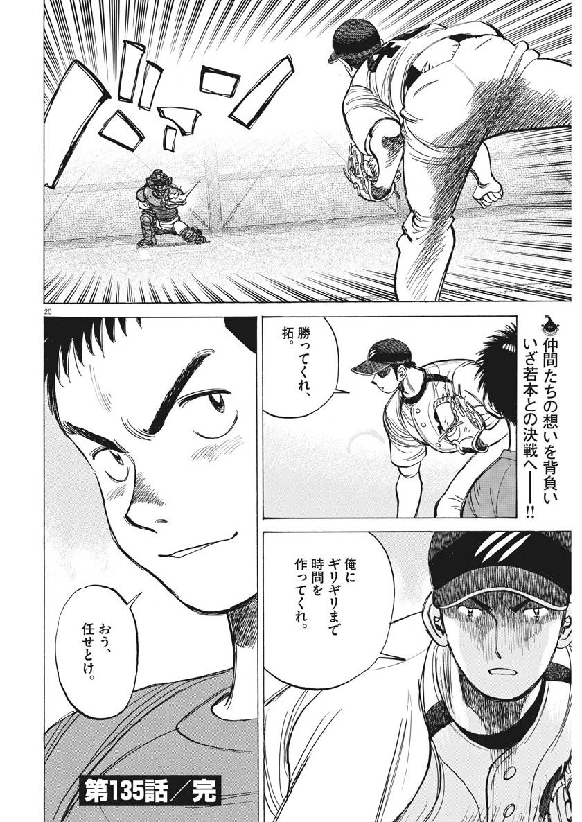 Wild Pitch!!! Chapter 135 20ページ