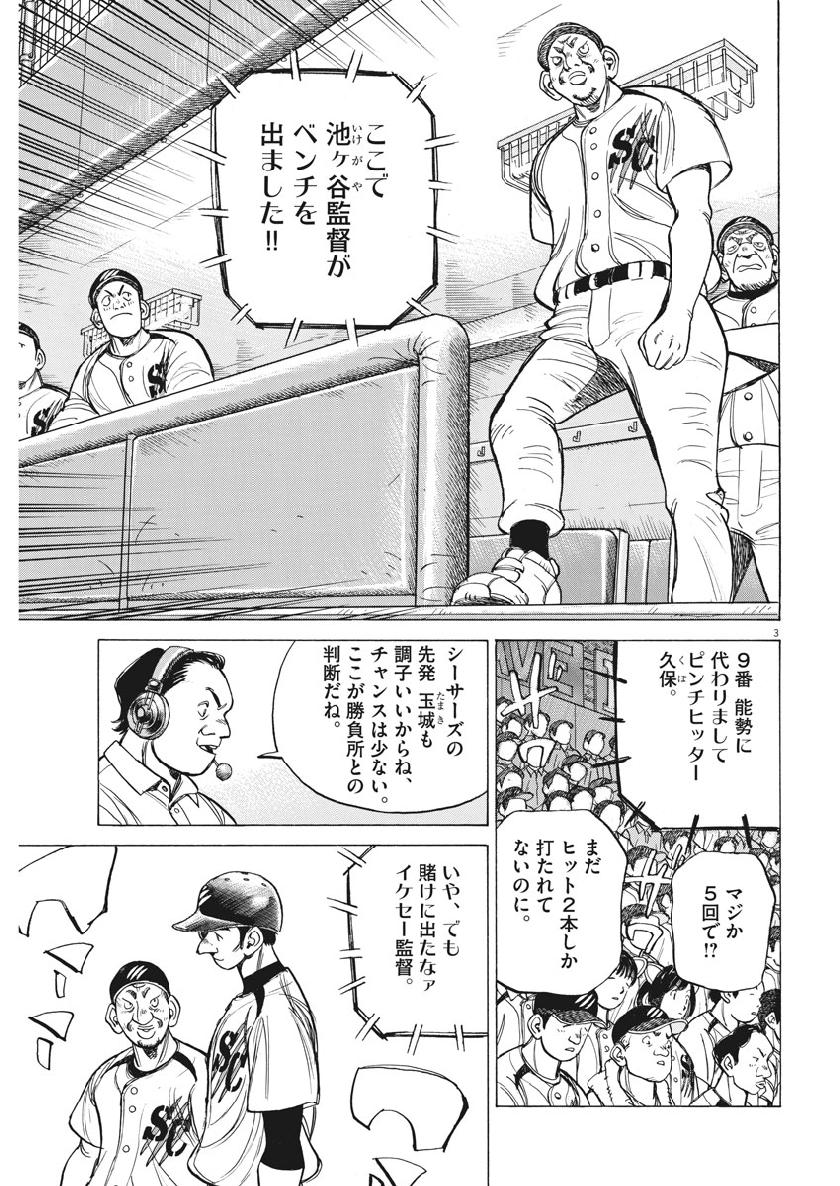 Wild Pitch!!! Chapter 135 3ページ