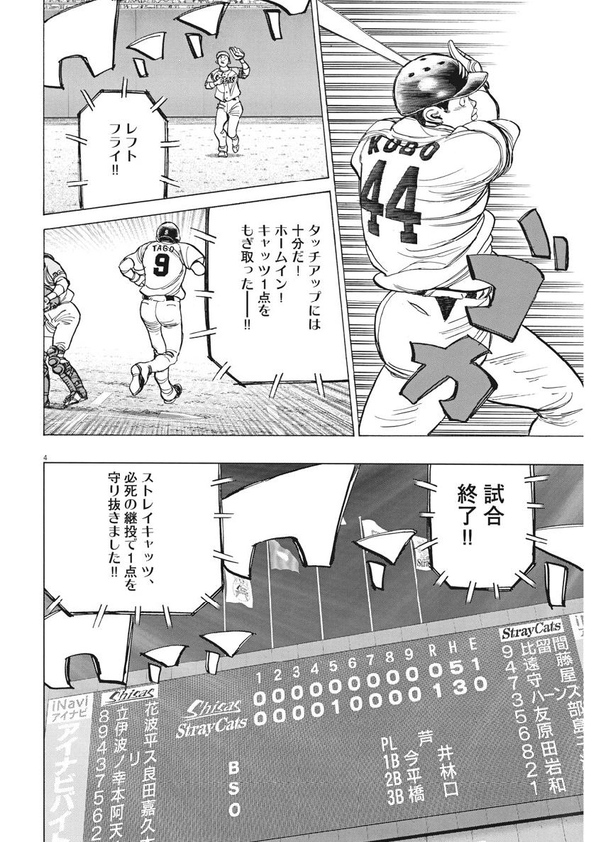 Wild Pitch!!! Chapter 135 4ページ