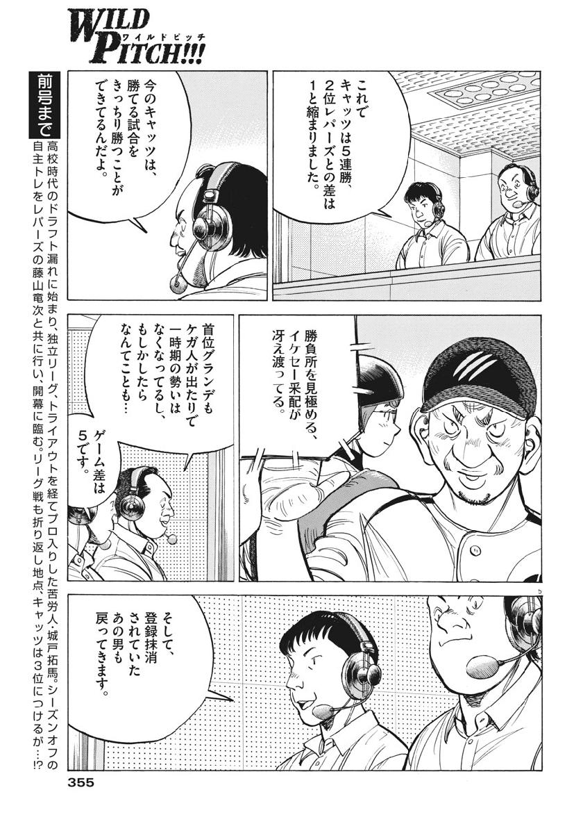 Wild Pitch!!! Chapter 135 5ページ
