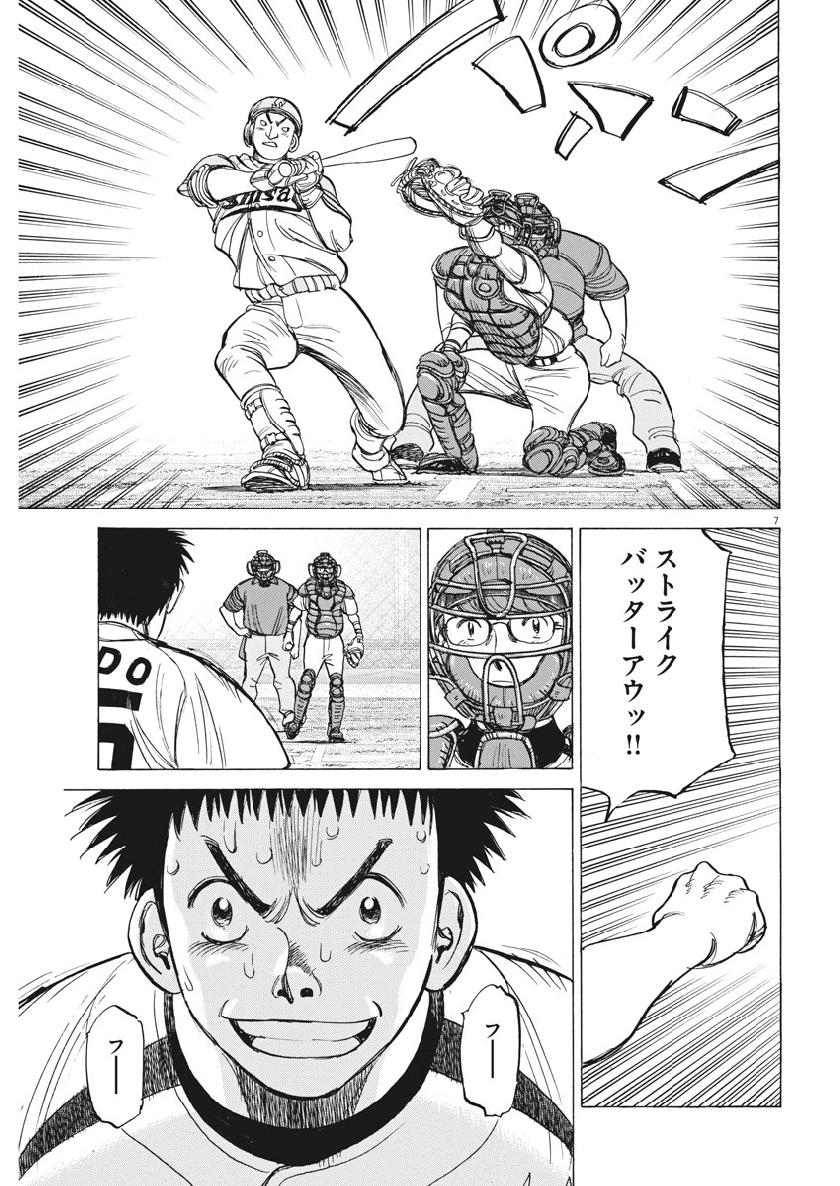 Wild Pitch!!! Chapter 135 7ページ