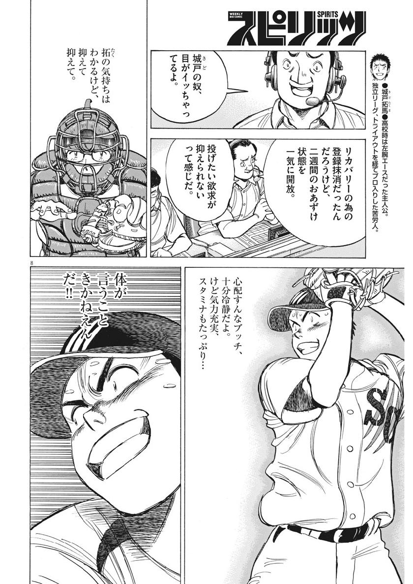 Wild Pitch!!! Chapter 135 8ページ