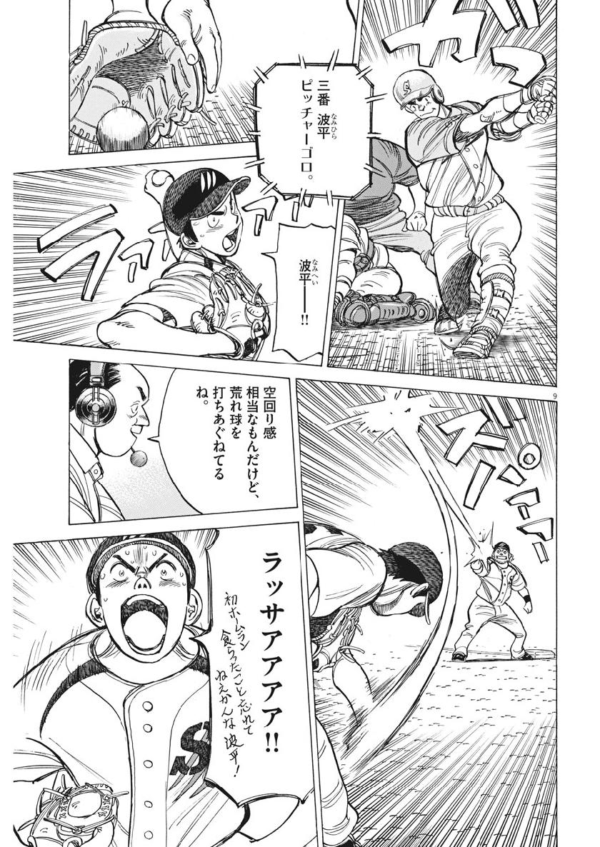 Wild Pitch!!! Chapter 135 9ページ