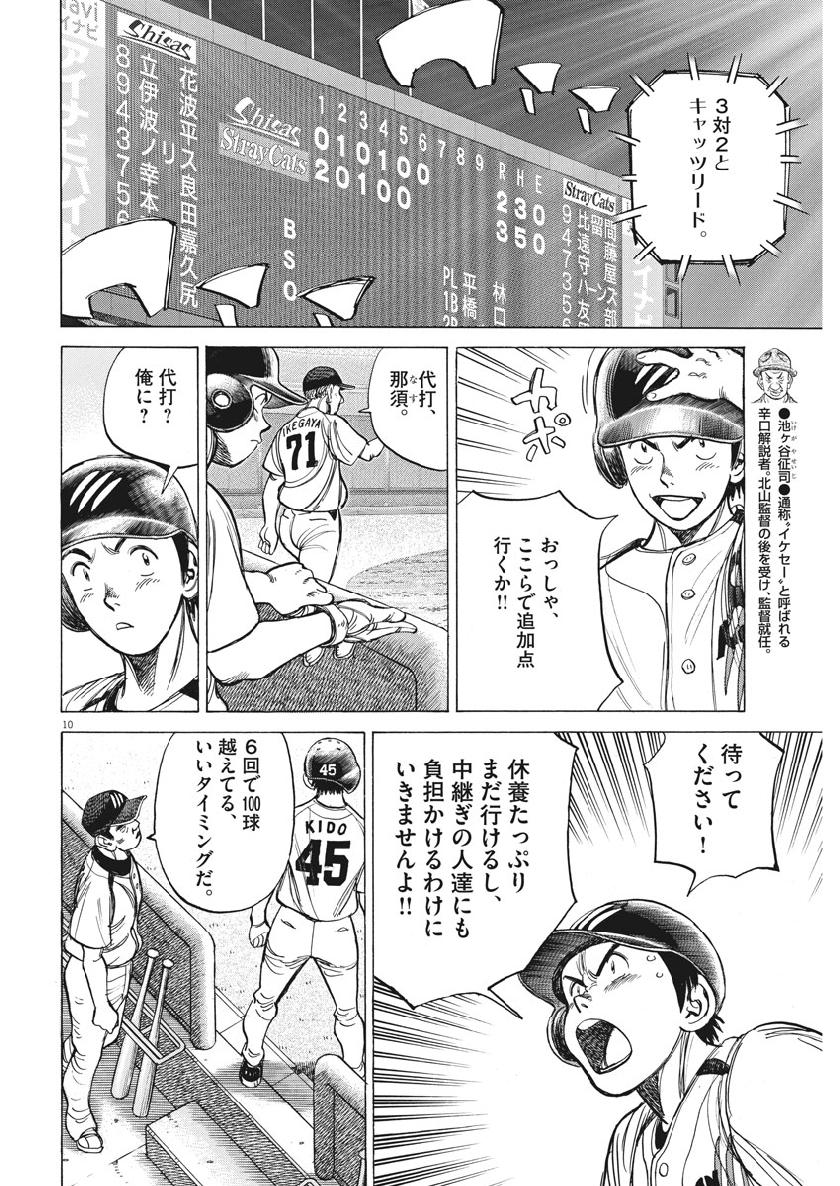 Wild Pitch!!! Chapter 135 10ページ