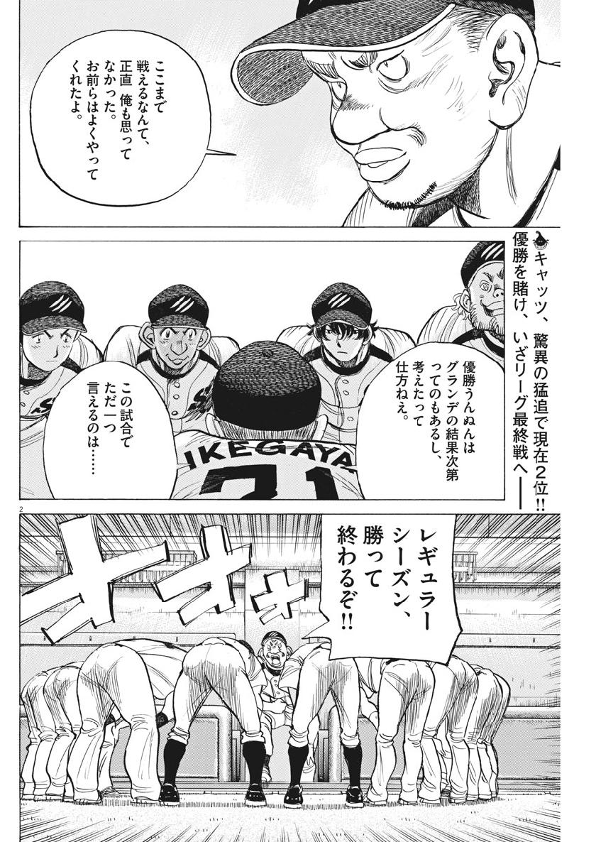 Wild Pitch!!! Chapter 136 2ページ