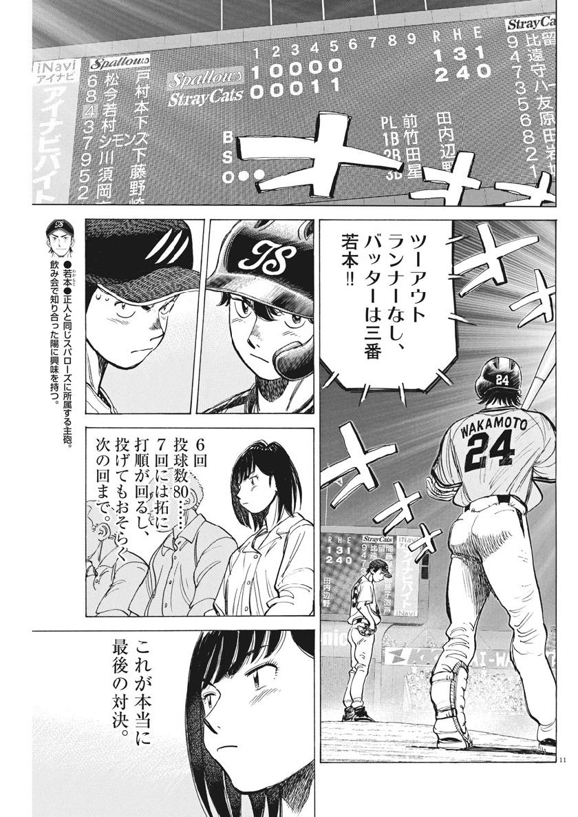 Wild Pitch!!! Chapter 136 11ページ