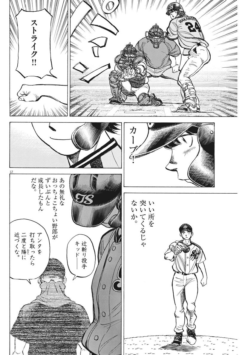 Wild Pitch!!! Chapter 136 12ページ