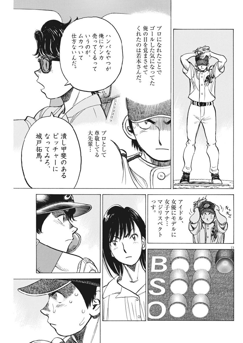 Wild Pitch!!! Chapter 136 13ページ