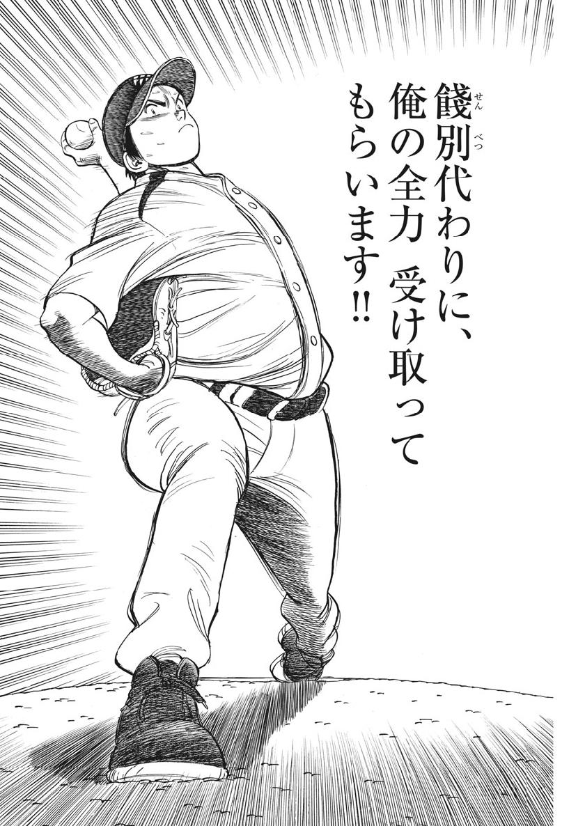 Wild Pitch!!! Chapter 136 14ページ