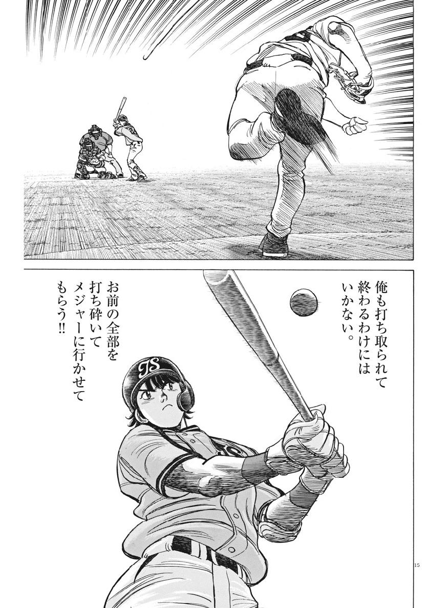 Wild Pitch!!! Chapter 136 15ページ