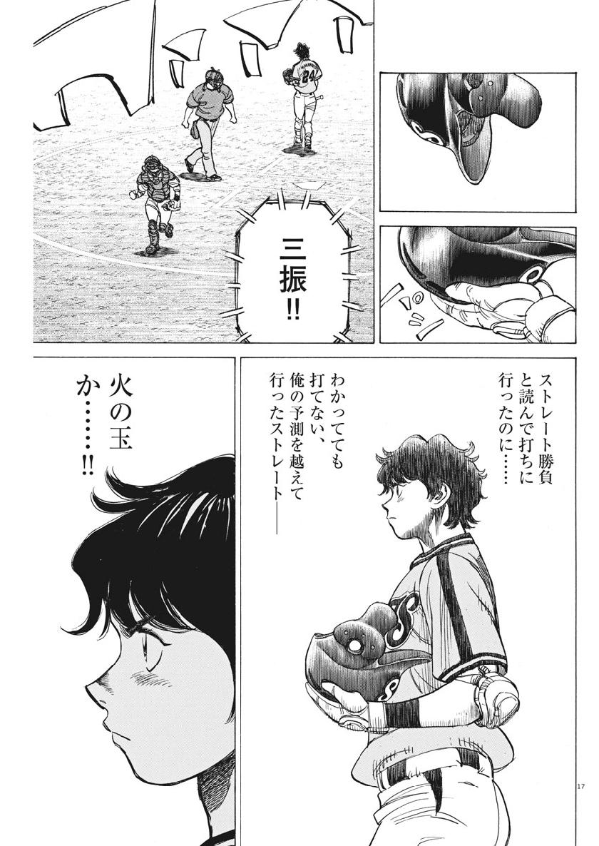 Wild Pitch!!! Chapter 136 17ページ