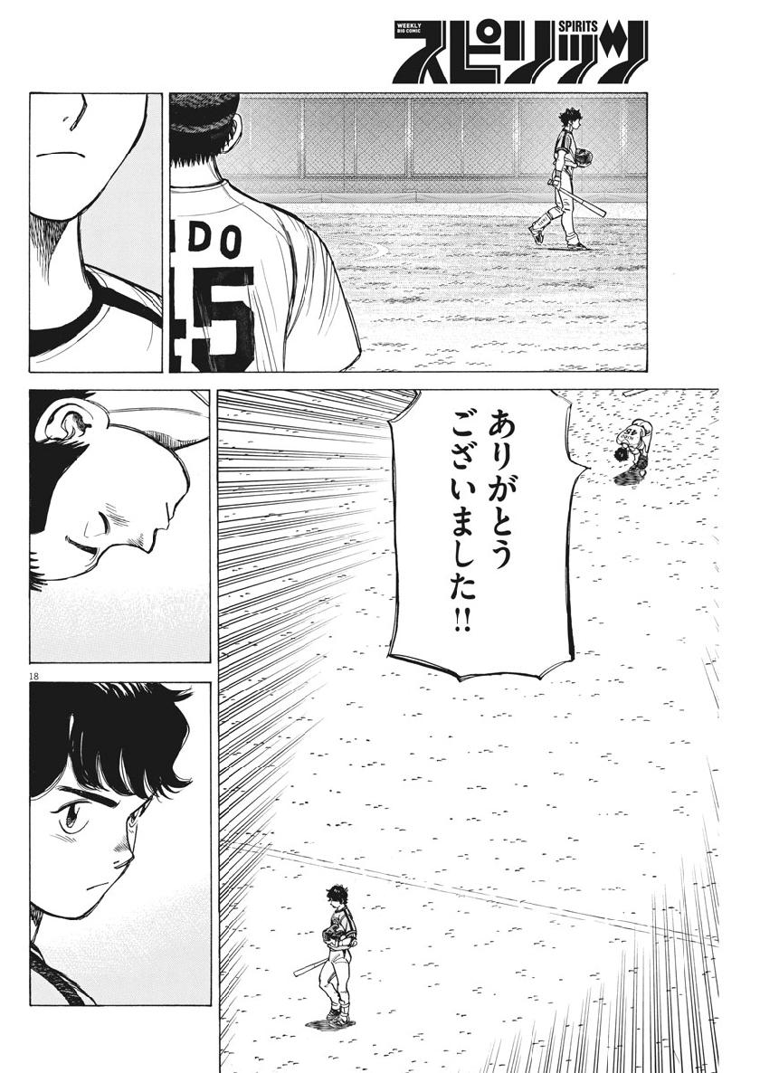 Wild Pitch!!! Chapter 136 18ページ
