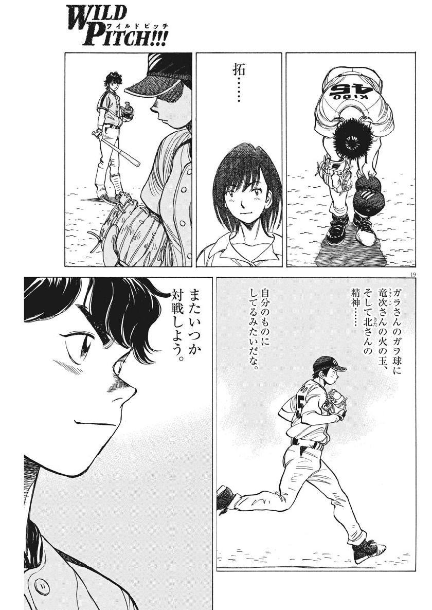 Wild Pitch!!! Chapter 136 19ページ