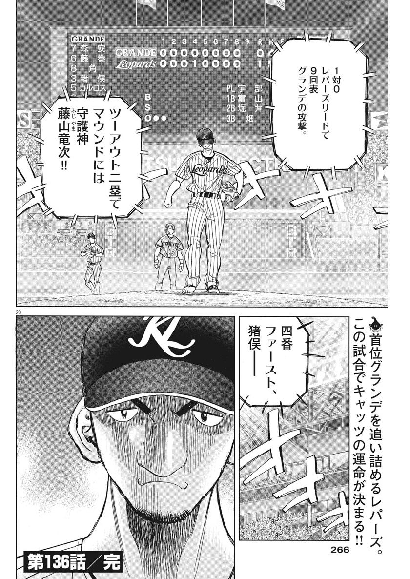 Wild Pitch!!! Chapter 136 20ページ