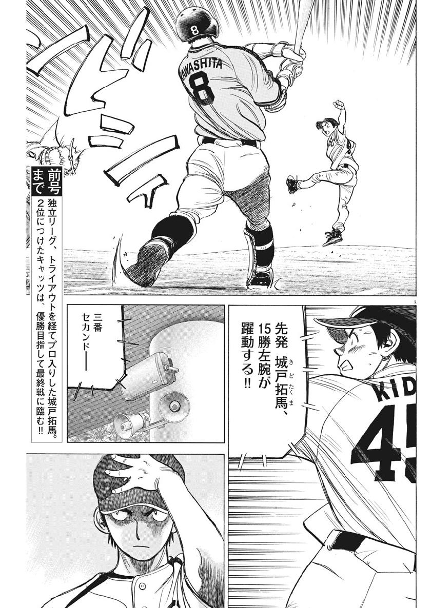 Wild Pitch!!! Chapter 136 3ページ