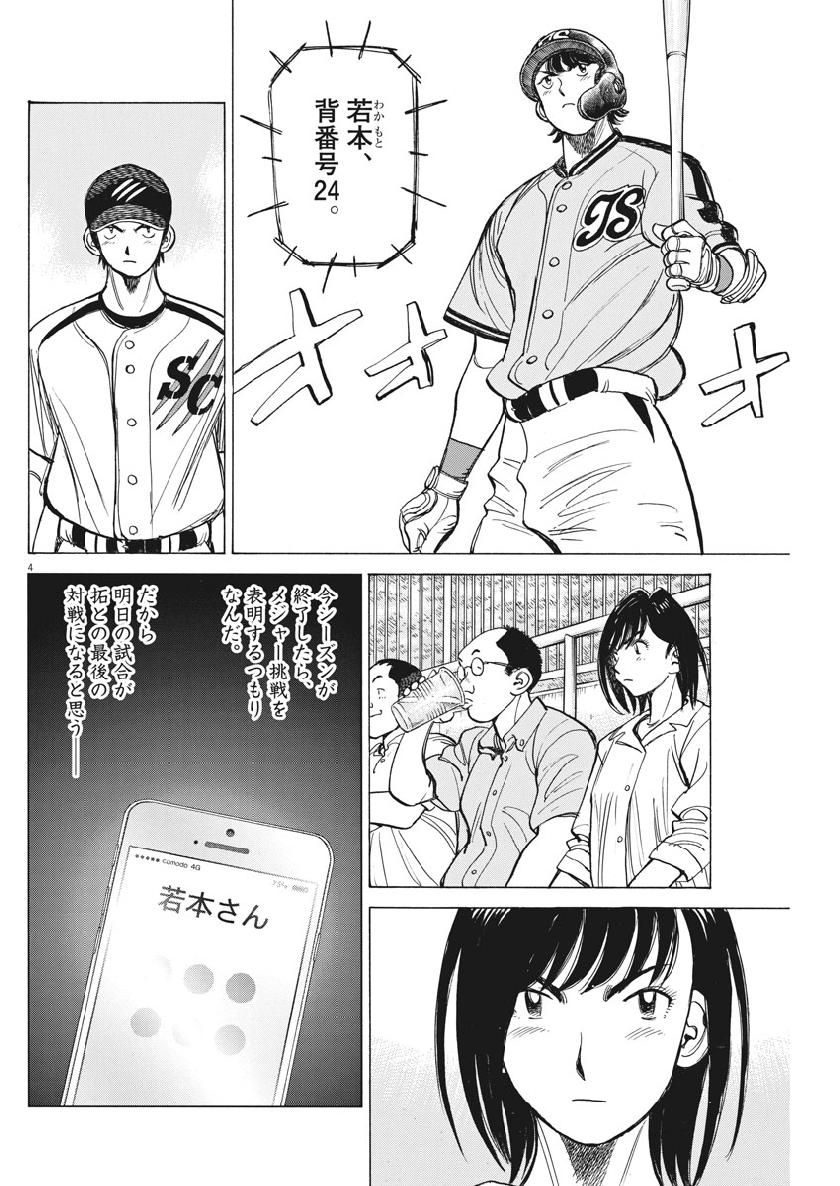 Wild Pitch!!! Chapter 136 4ページ