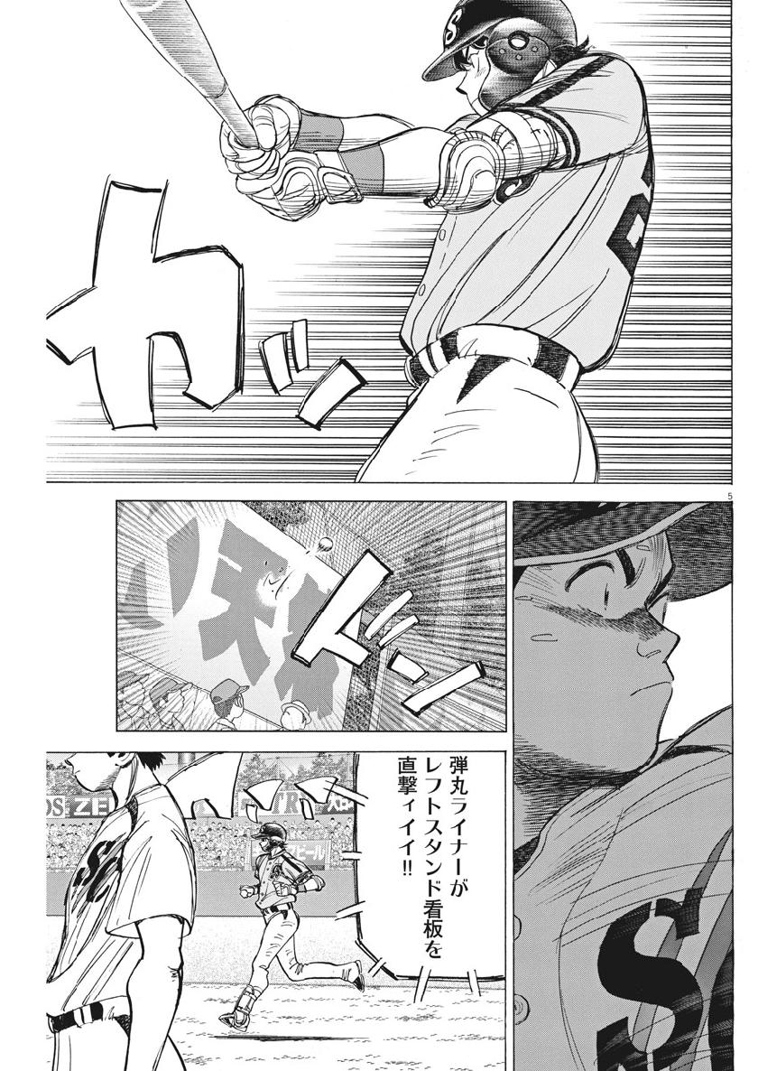 Wild Pitch!!! Chapter 136 5ページ