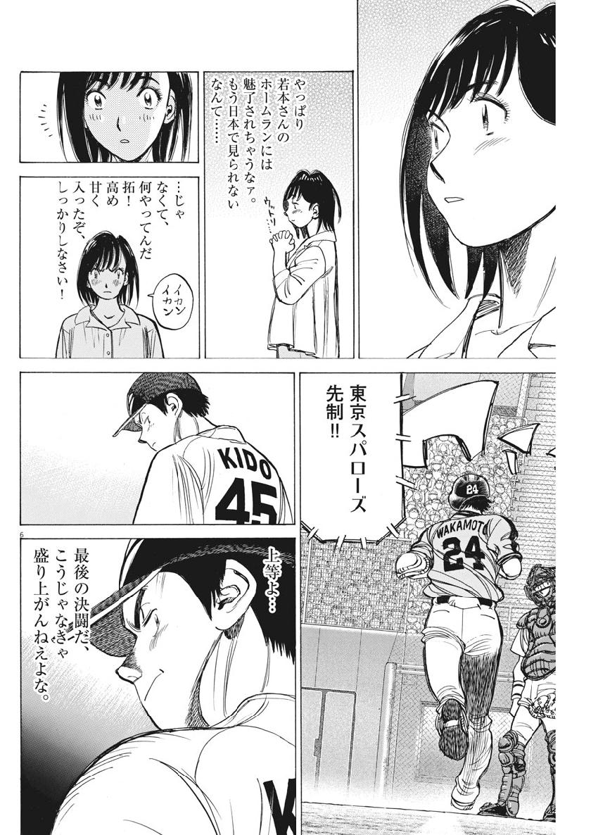 Wild Pitch!!! Chapter 136 6ページ