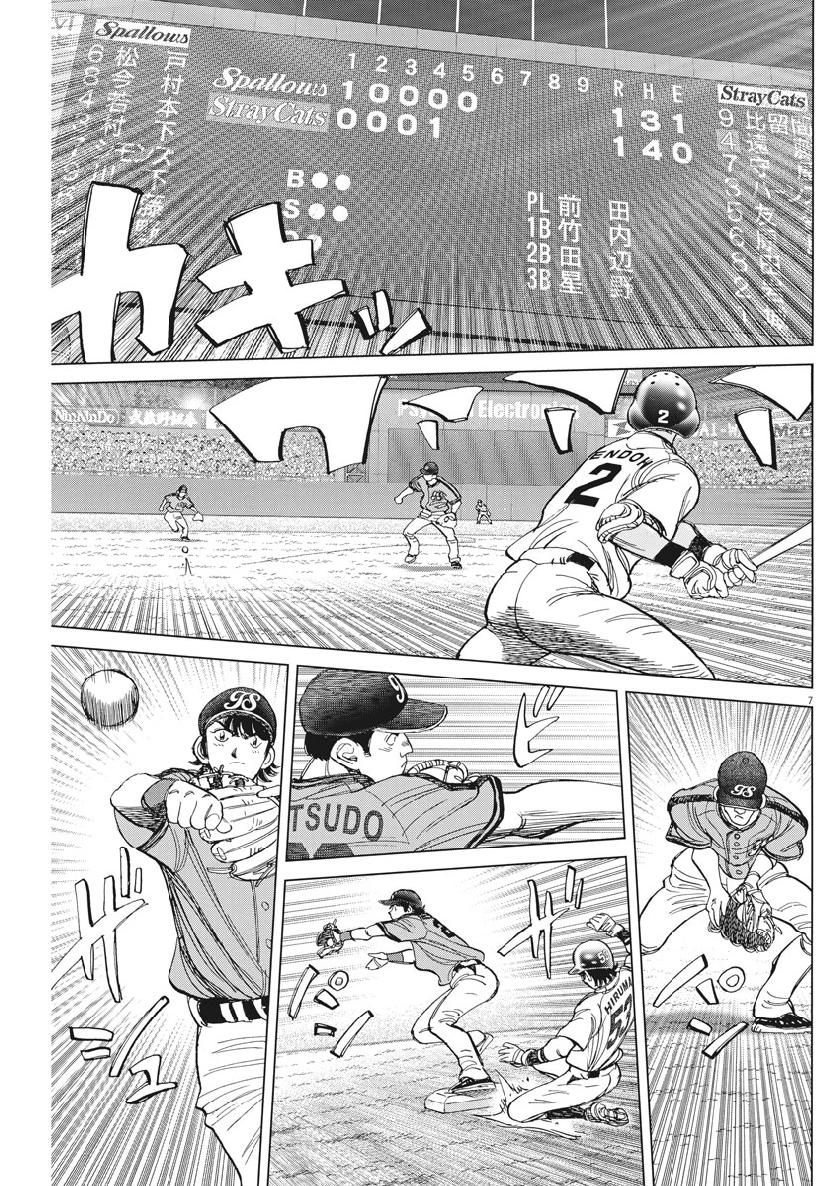 Wild Pitch!!! Chapter 136 7ページ