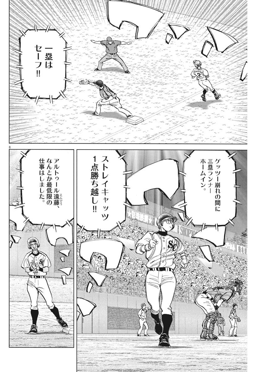 Wild Pitch!!! Chapter 136 8ページ