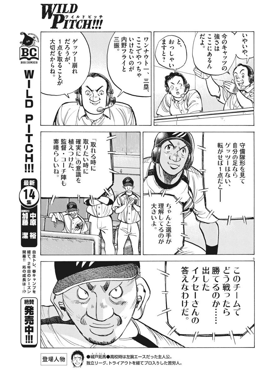 Wild Pitch!!! Chapter 136 9ページ