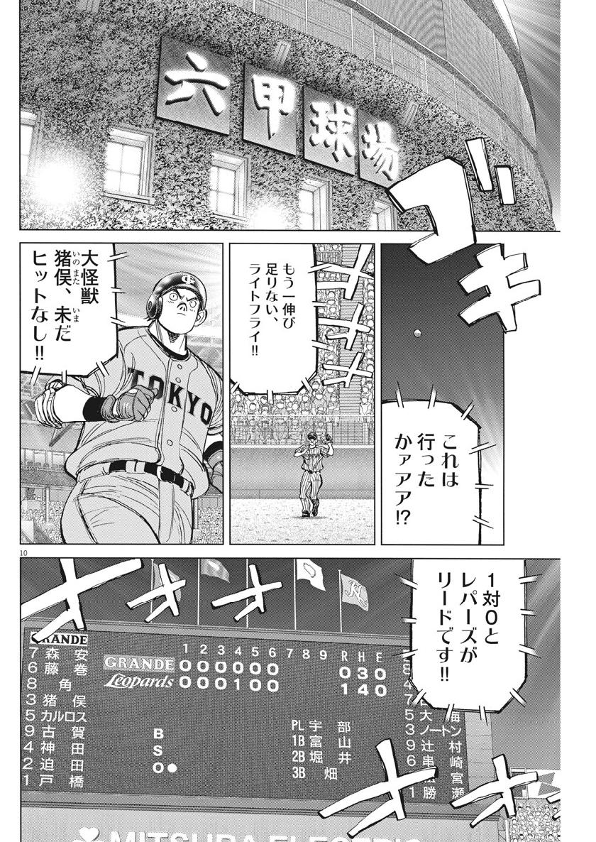 Wild Pitch!!! Chapter 136 10ページ