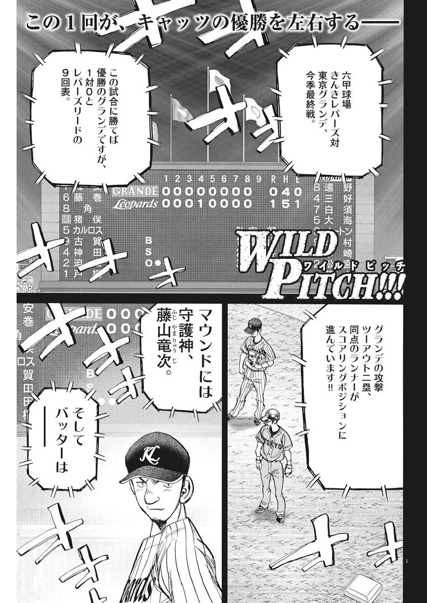 Wild Pitch!!! Chapter 137 1ページ