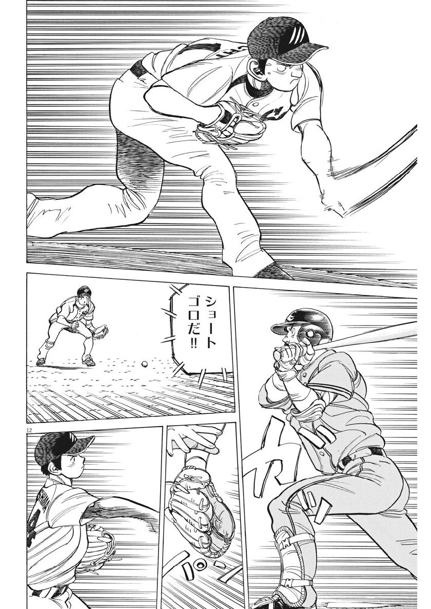 Wild Pitch!!! Chapter 137 12ページ