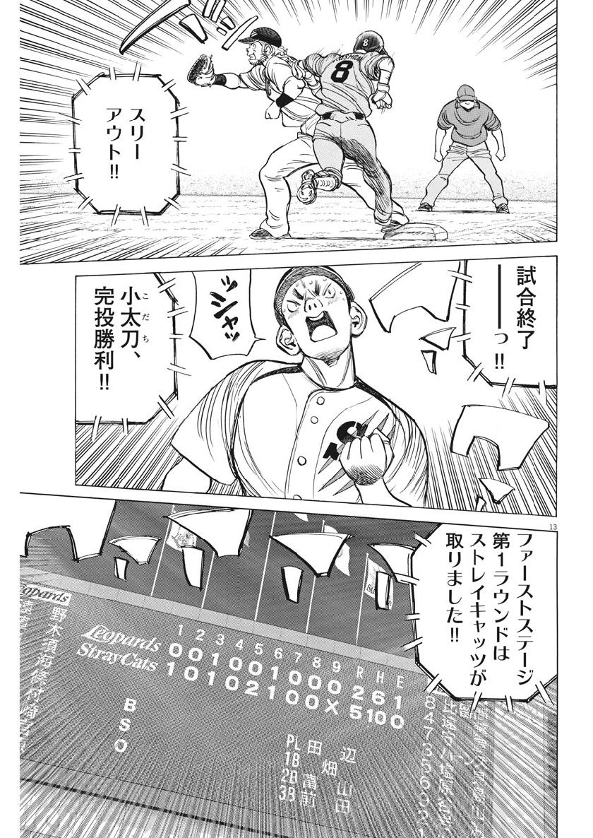 Wild Pitch!!! Chapter 137 13ページ