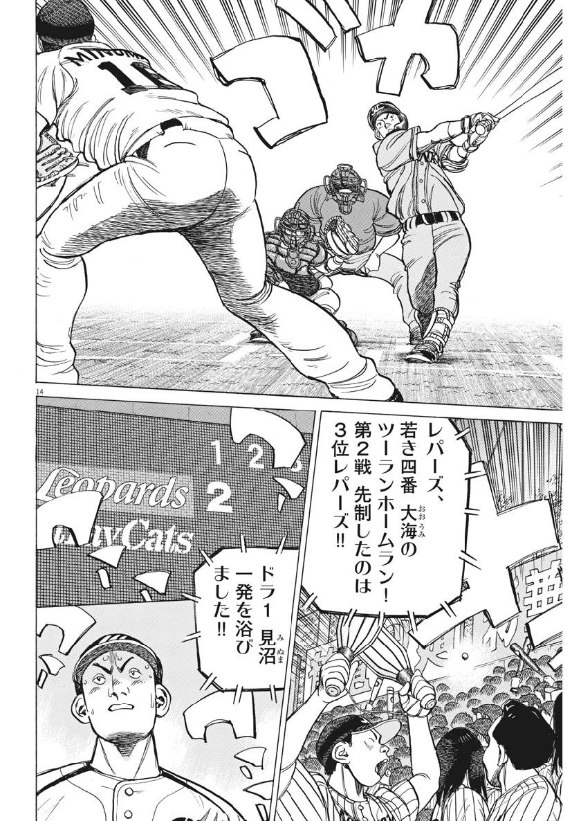 Wild Pitch!!! Chapter 137 14ページ