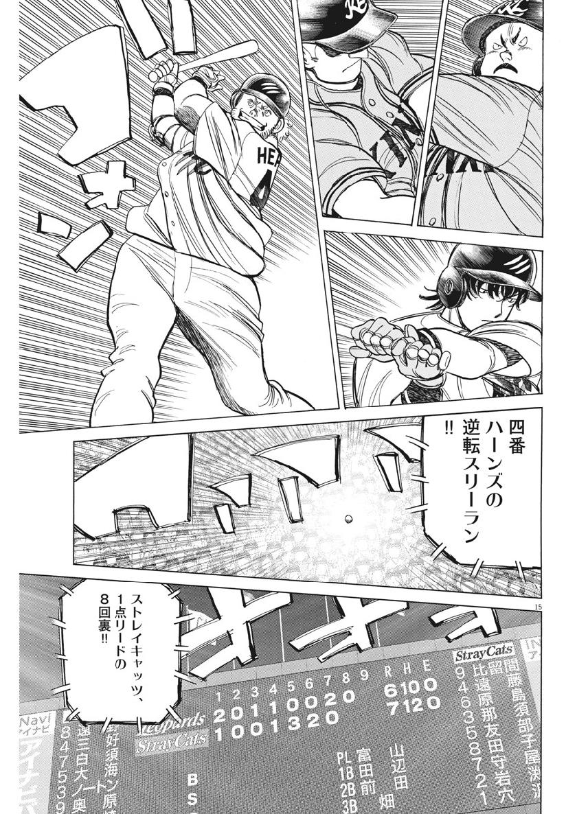 Wild Pitch!!! Chapter 137 15ページ