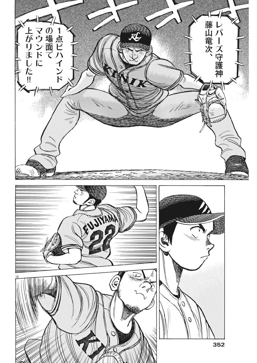 Wild Pitch!!! Chapter 137 16ページ